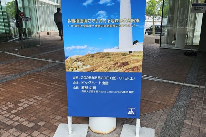 日本救急医学会　中国四国地方会に参加してきました
